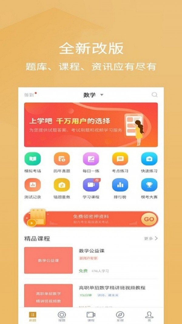 单招考试题库2021软件截图