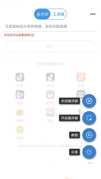 一键去水印破解版2021软件截图