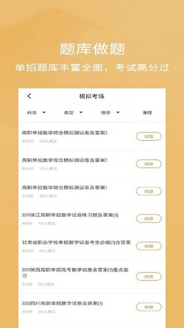 单招考试题库2021软件截图