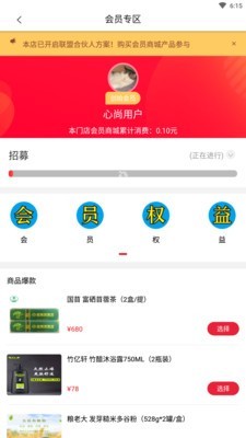 心尚臻品最新版软件截图