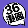 36漫画免费版