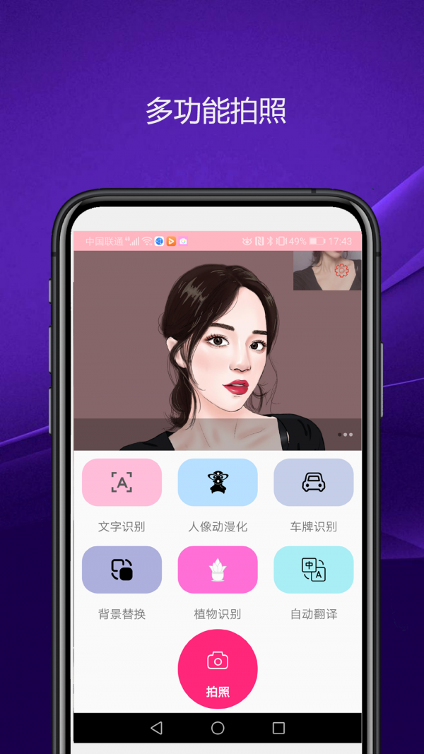 实用智能相机手机版软件截图