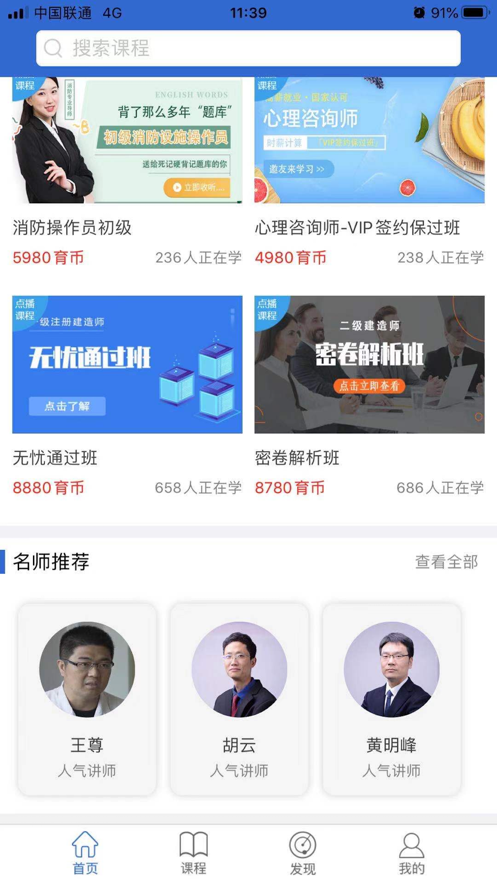 中引学堂手机版软件截图