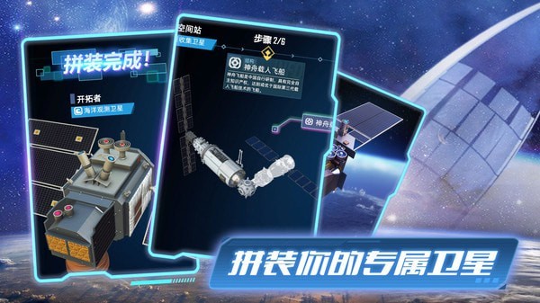 代号卫星安卓版游戏截图