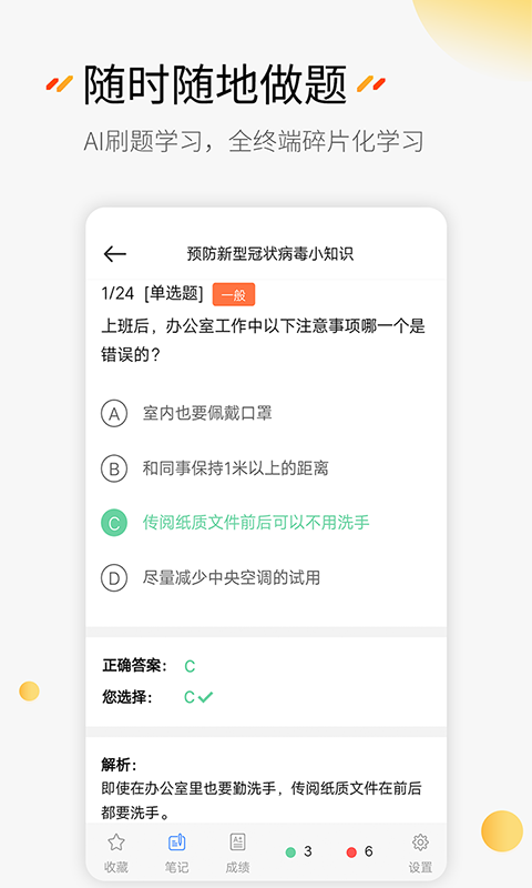 高考刷题软件最新版2021截图