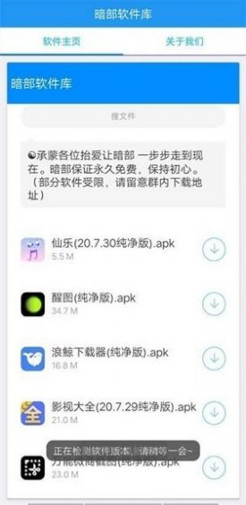 暗部分享软件库蓝奏云软件截图