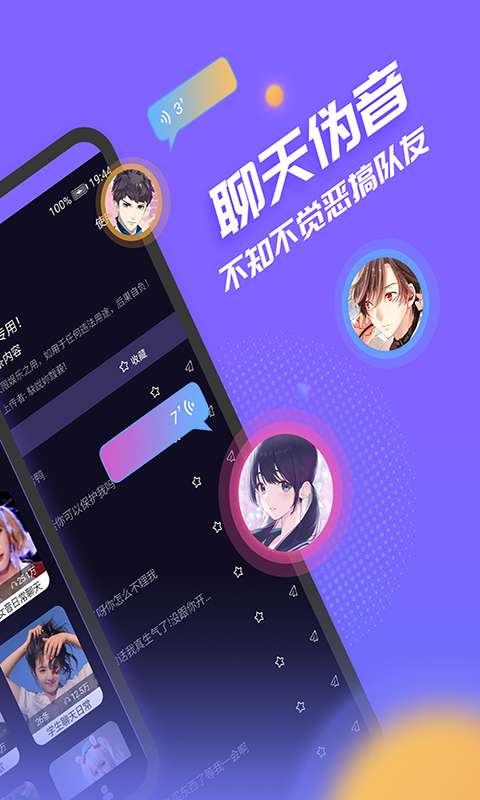 声优模拟器手机版软件截图