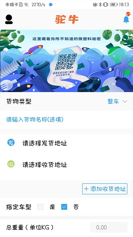 驼牛货主最新版软件截图