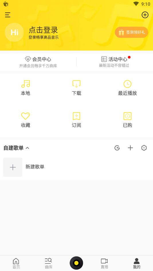 酷我音乐去广告破解版软件截图