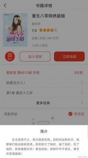 不渝小说手机版截图