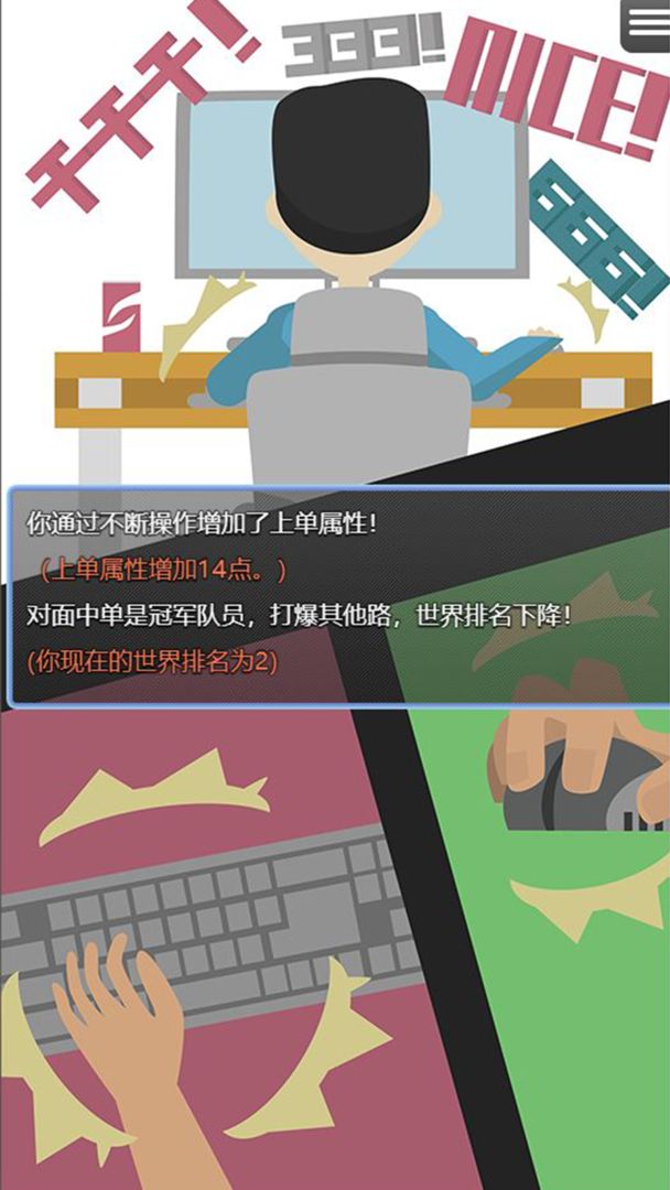 电竞之路破解版截图