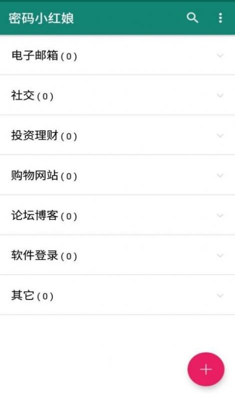 密码小红娘手机版软件截图