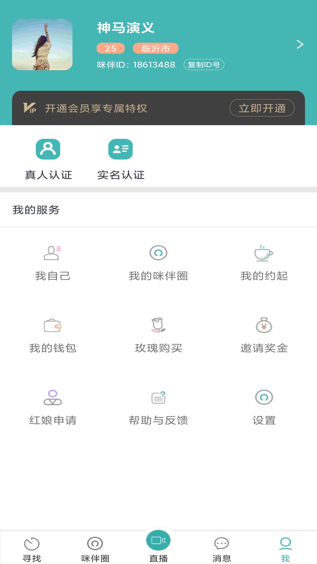 糖友语音最新版软件截图