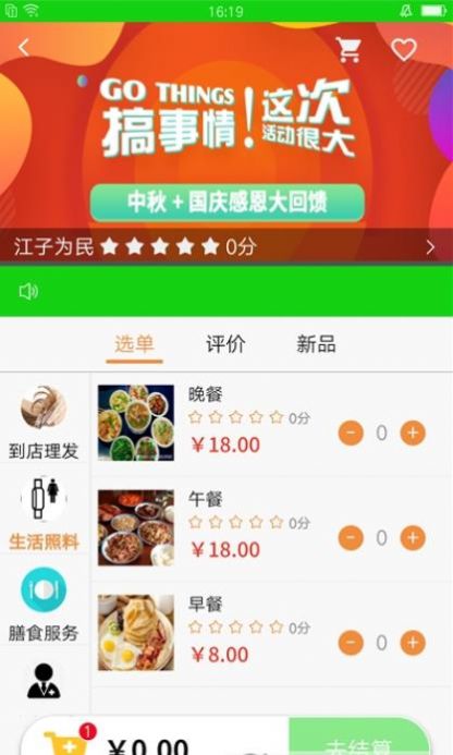 江子智慧官网版软件截图