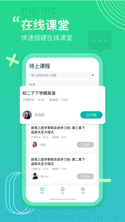 平行课堂手机版软件截图