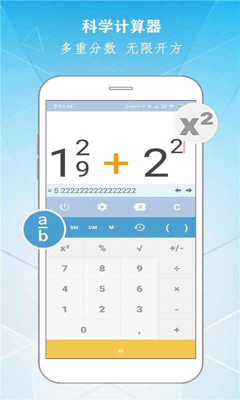 学勤智能计算器手机版软件截图