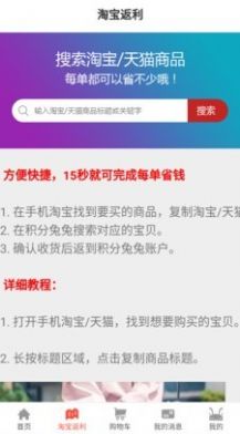 省购一品手机版软件截图