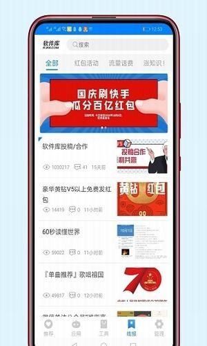 千城软件库最新版软件截图