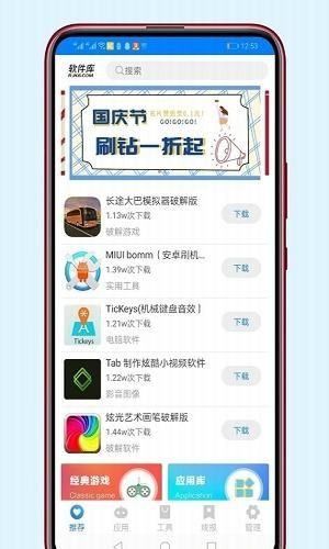 千城软件库破解版截图