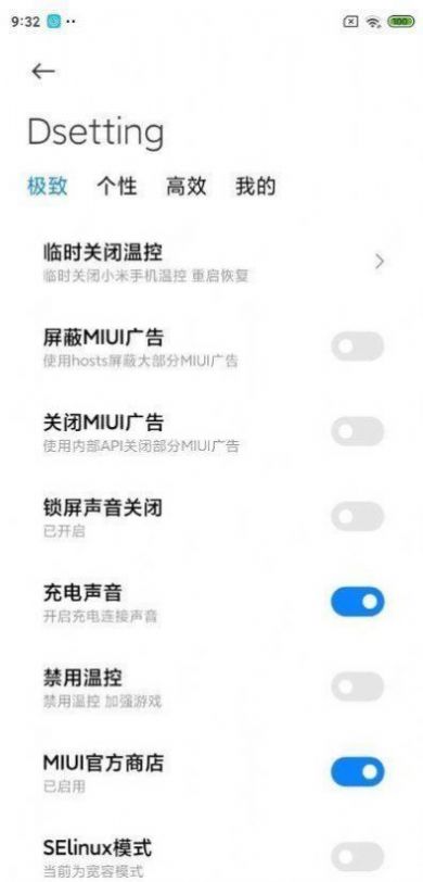 小米11ultramiui12.5稳定版软件截图