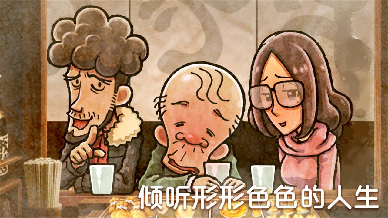 关东煮店人情故事4中文版截图