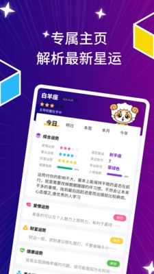 星座运势日历手机版软件截图