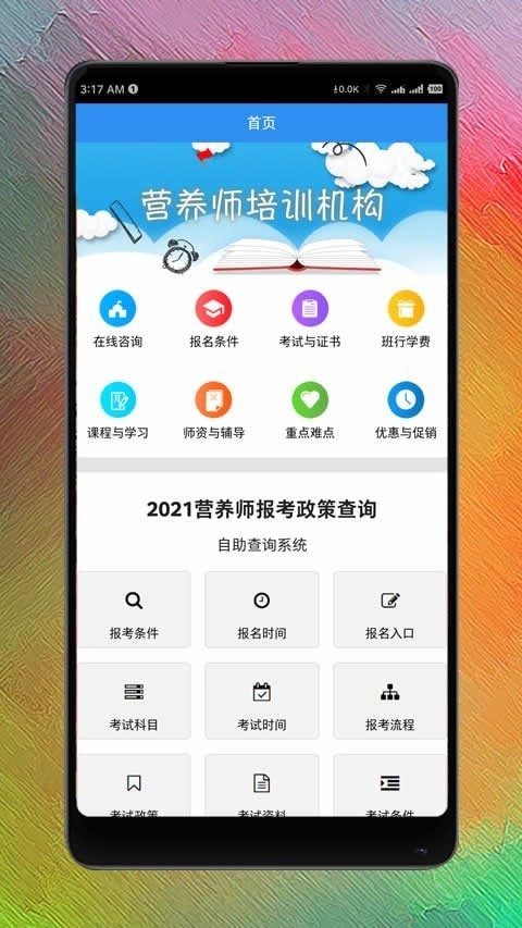 营养师网课手机版截图