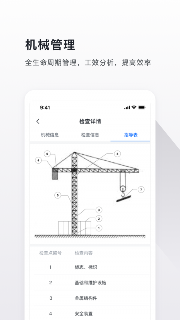 云施工手机版软件截图