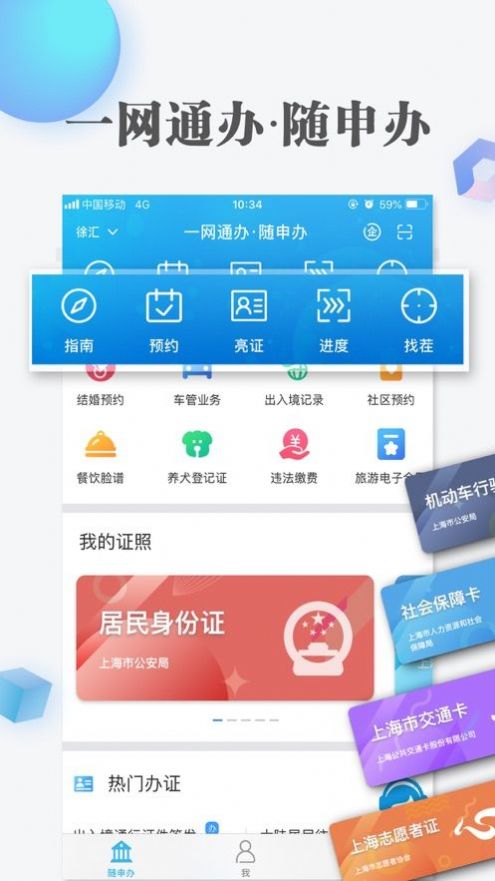 沪惠保软件截图