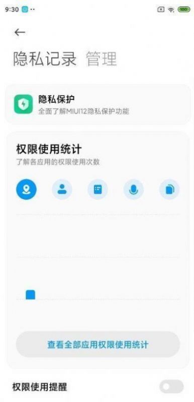 小米11ultramiui12.5稳定版软件截图