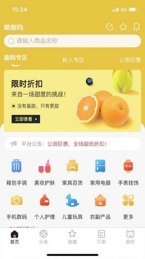 趣购Mall手机版软件截图