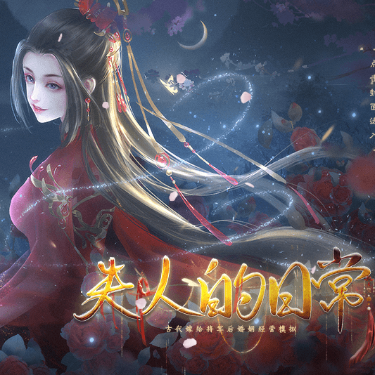 夫人的日常破解版v5.1