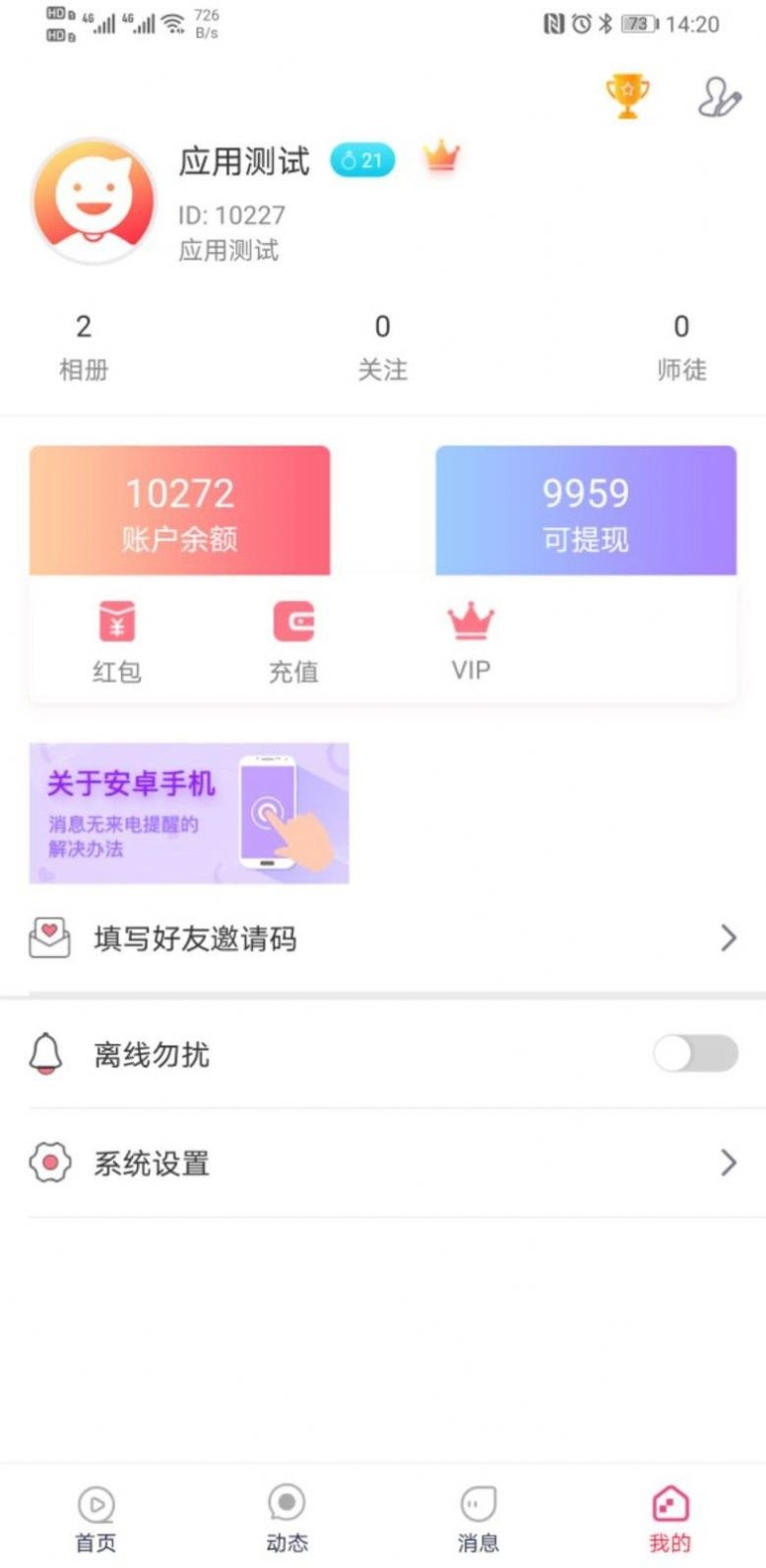 好无聊手机版软件截图