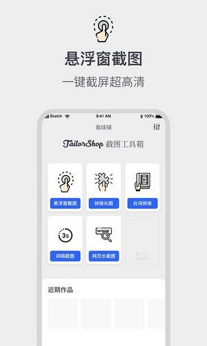 全能截屏工具箱手机版软件截图