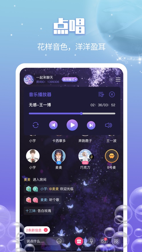 音诱语音交友官网版软件截图