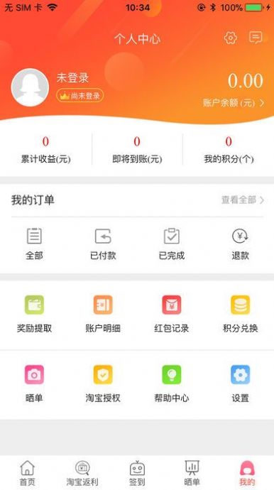 淘享惠安卓版软件截图