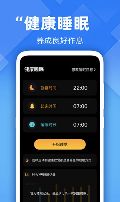 开心走路计步精灵手机版软件截图