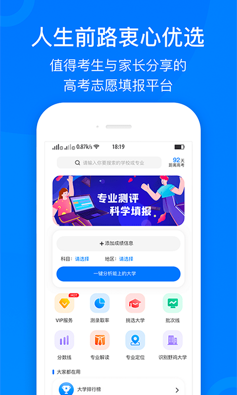 中选志愿手机版软件截图