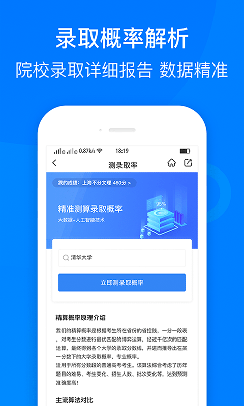 中选志愿手机版软件截图