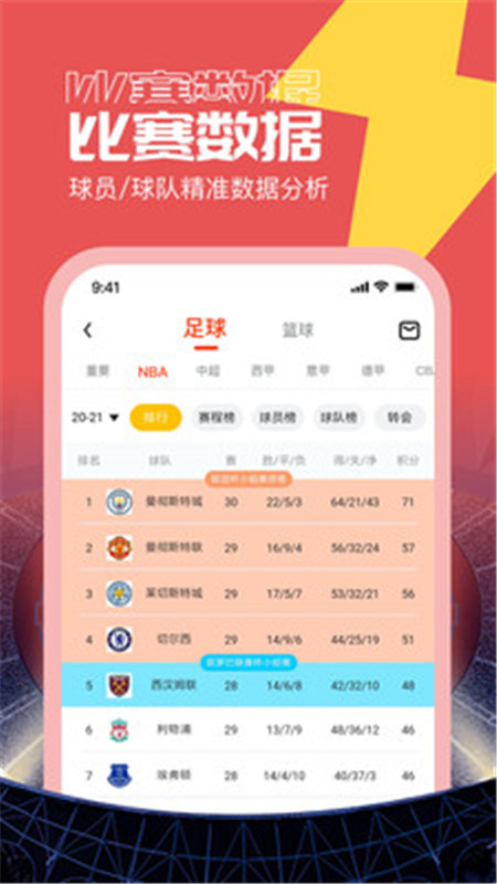 闪电看球官网版软件截图