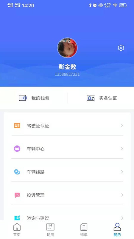 昌道司机手机版软件截图