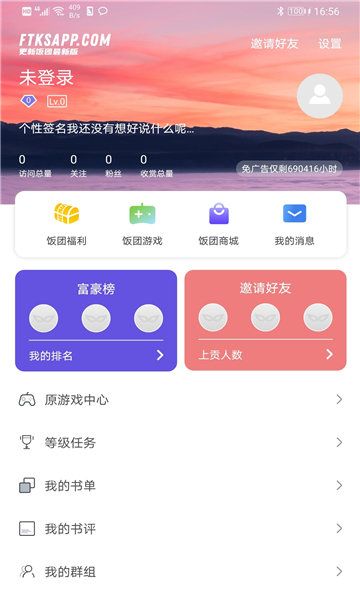 饭团看书去广告版2021截图