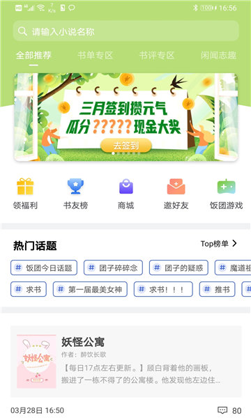 饭团看书去广告版2021截图