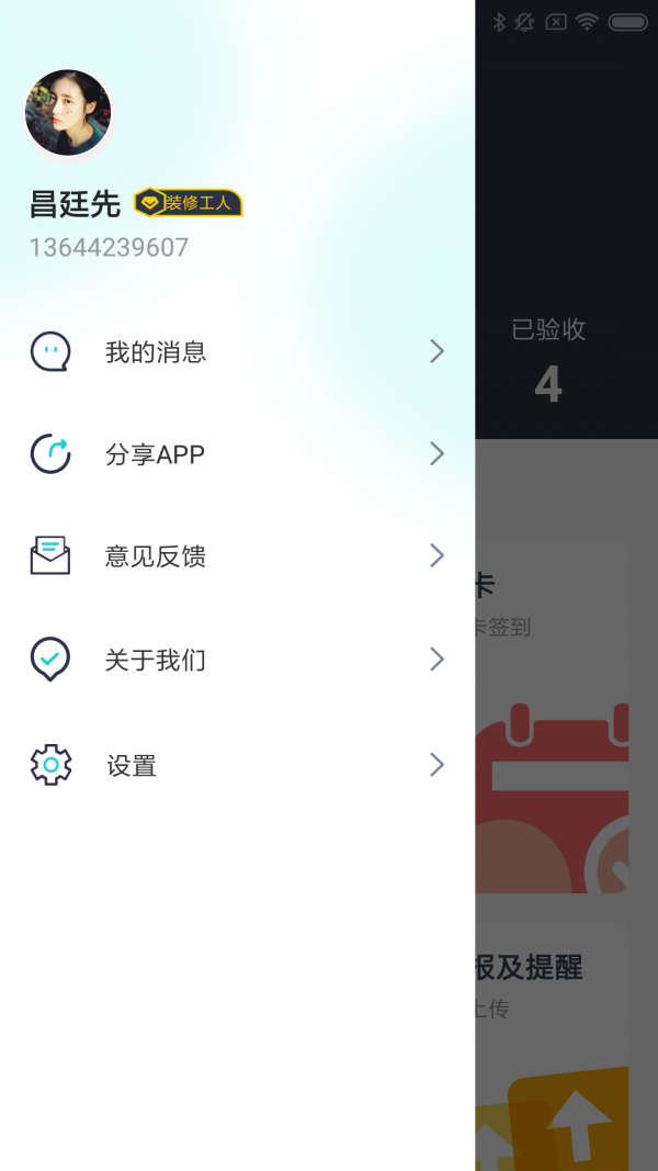 好家易装匠手机版软件截图