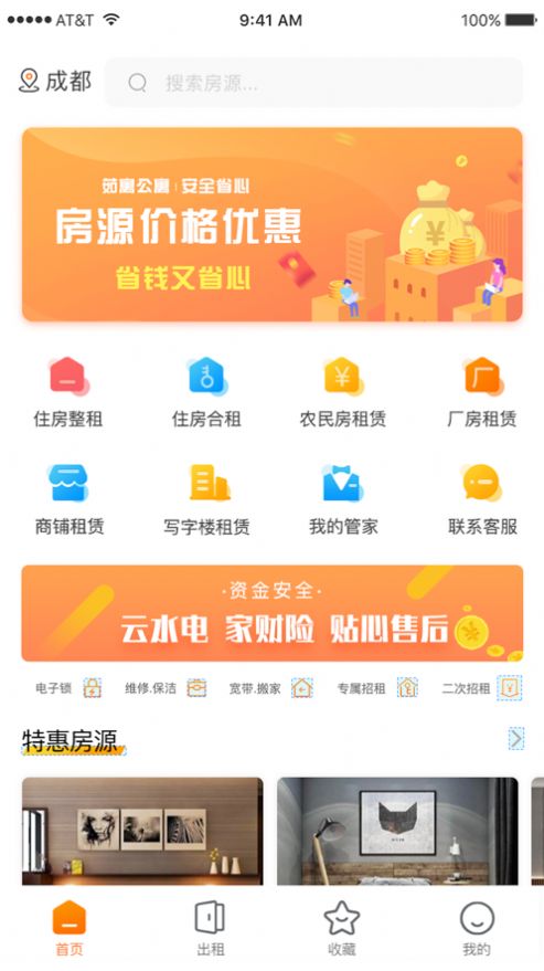 茹寓找房手机版软件截图