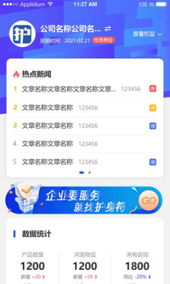 护企符手机版软件截图