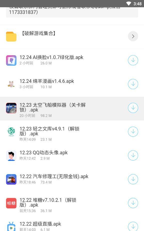 兜兜软件库免费版软件截图