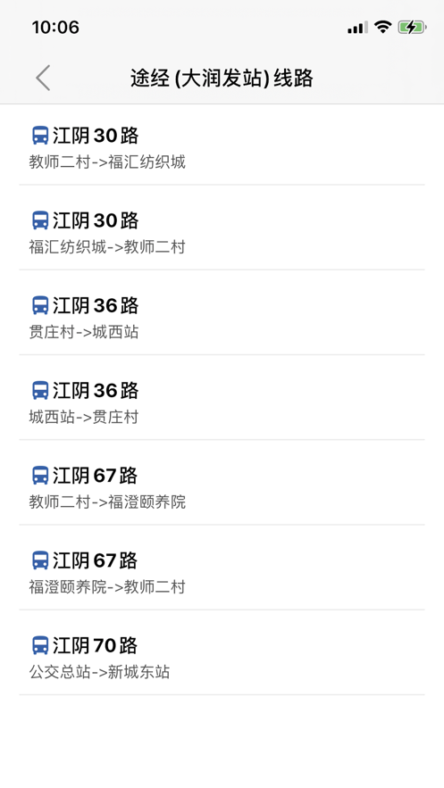 江阴公交线路查询手机版软件截图
