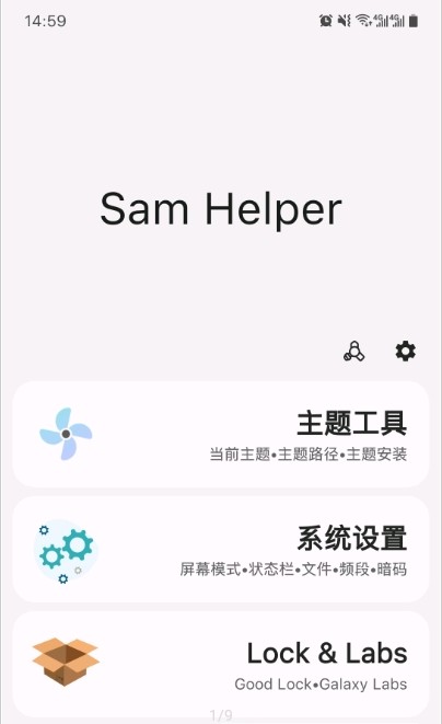 sam helper1.6软件截图