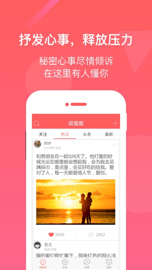 闺蜜圈最新版软件截图